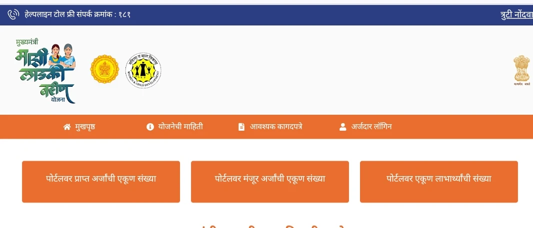 ladki bahin yojana ekyc online