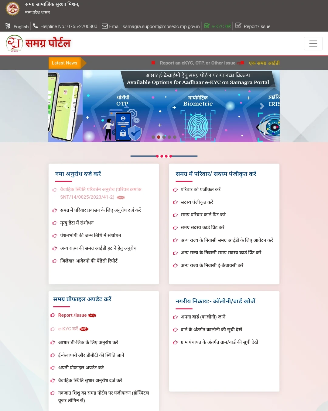 Samagra eKYC